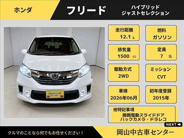 HONDA FREED HYBRID 2015