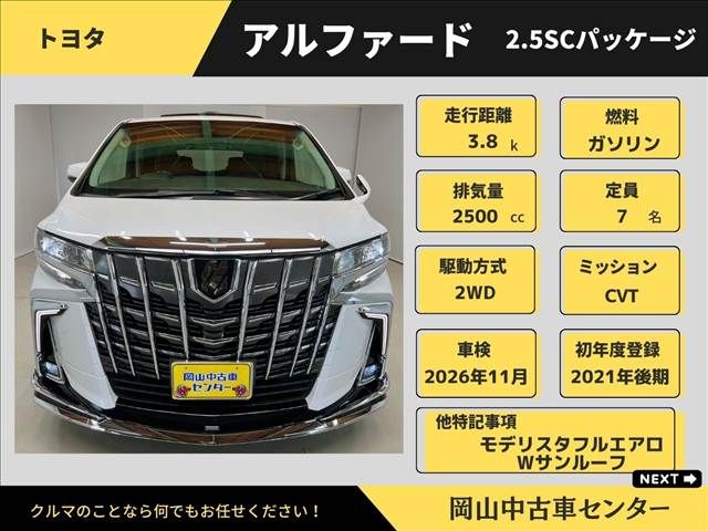 TOYOTA ALPHARD 2021