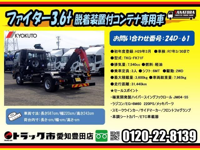 MITSUBISHI FUSOU FIGHTER 2017