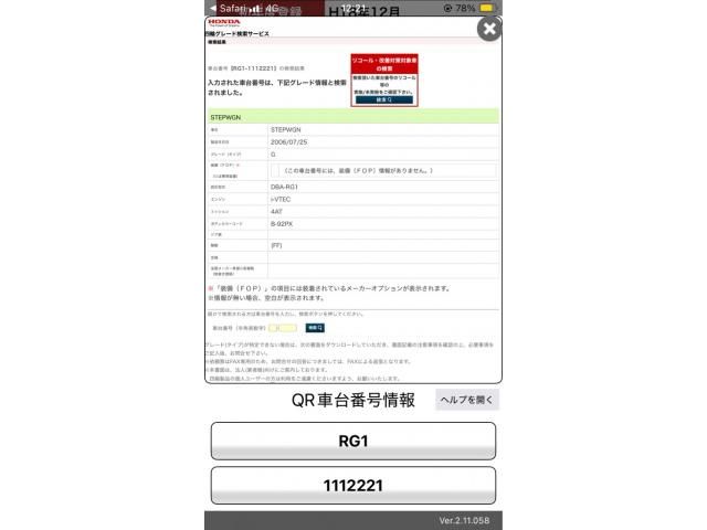 HONDA STEPWAGON 2006