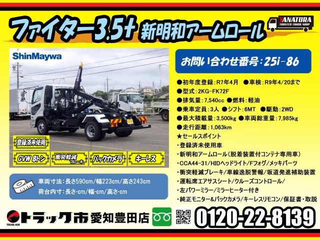 MITSUBISHI FUSOU FIGHTER 2025