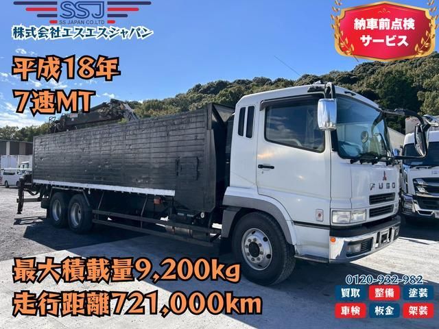 MITSUBISHI FUSOU SUPER GREAT 2006