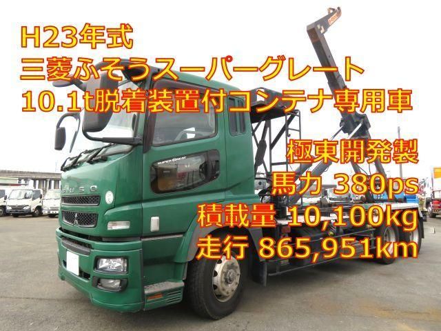 MITSUBISHI FUSOU SUPER GREAT 2011