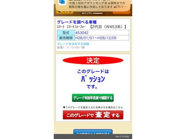 MCC SMART FORFOUR 2017