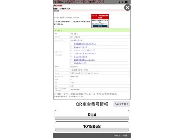 HONDA VEZEL HYBRID 4WD 2014