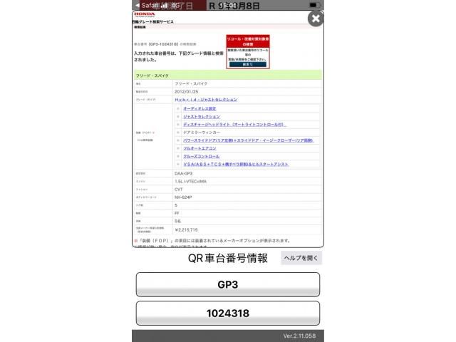 HONDA FREED Spike HYBRID 2012