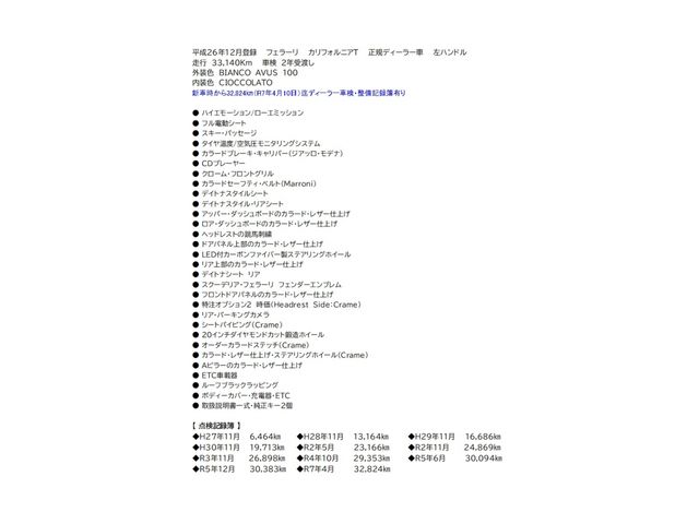 FERRARI FERRARI California T 2014