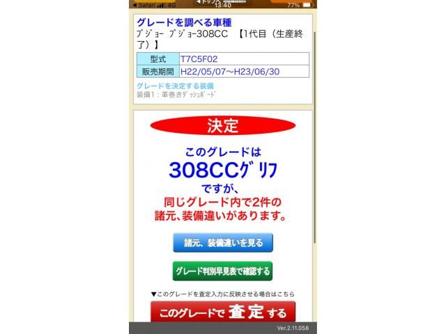 PEUGEOT PEUGEOT 308CC 2011