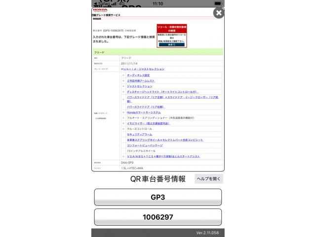 HONDA FREED HYBRID 2011