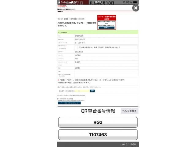 HONDA STEPWAGON 4WD 2007