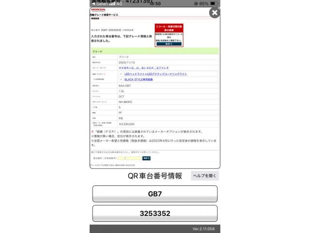 HONDA FREED HYBRID 2023