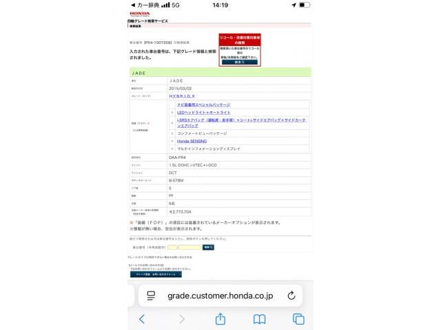 HONDA JADE HYBRID 2016